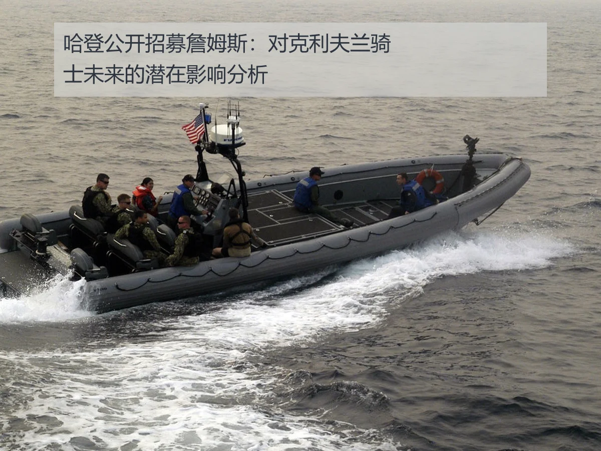 哈登公开招募詹姆斯：对克利夫兰骑士未来的潜在影响分析