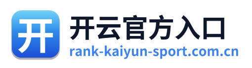 开云官方入口